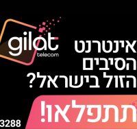 גילת טלקום 
