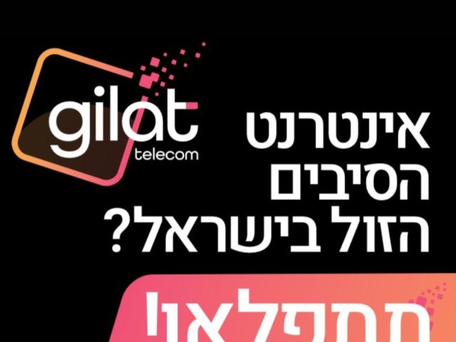 גילת טלקום 
