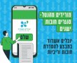 הבשורה של 'יובלים': מורידים מהנטל – סוגרים חובות ישנים
