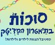 אירועי חול המועד סוכות 2025 בחולון