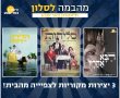 תיאטרון באר שבע מגיע אליכם הביתה: שלוש הצגות ישראליות לצפייה חופשית מהסלון