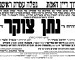 ברוך דין האמת: הרב נתן צוקר ז"ל  