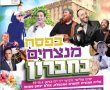 פסח 2025 בחברון - לוח אירועים, תחבורה ציבורית לחברון בחול המועד פסח תשפ"ה 