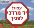 כלניות ודבש- פסטיבל "דרום אדום"ביד מרדכי