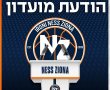עירוני נס ציונה תקיים משחק אימון בסימן Bring them home! כרזות 240 החטופים יפוזרו על כסאות בלב המושבה.