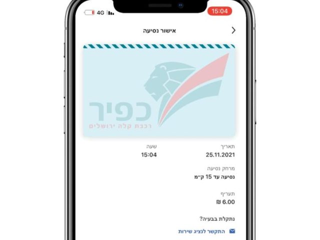 קרדיט תמונות Moovit פנגו