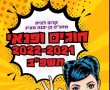 היא מתחילה ובגדול ! עונת החוגים של מתנ"ס גן יבנה 