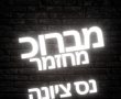 מברוכ מחזמר ים תיכוני עם זהבה בן מגיע לנס ציונה. כרטיסים, תאריך, שחקנים . 