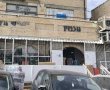 פרסום ראשון: ענקית הקמעונאות מחו"ל עוזבת את השכונה הירושלמית