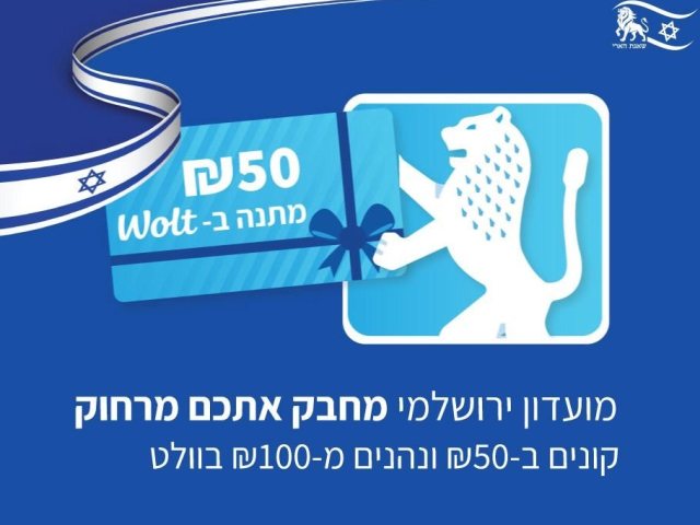 צילום: דוברות העירייה 