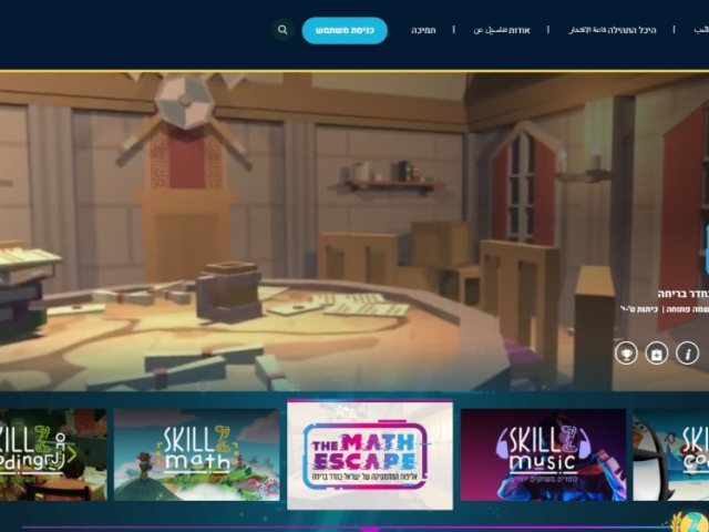 תמונה : צילום מסך מתוך האתר /pub.skillz-edu.org
