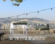 מתחתנים בירושלים
