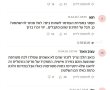 מחריד: תגובות אנטישמיות לפטירתו של יששכר דב שפיגל ז"ל שטבע בחוף נתניה