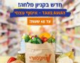 רשת ויקטורי