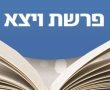 פרשת ויצא