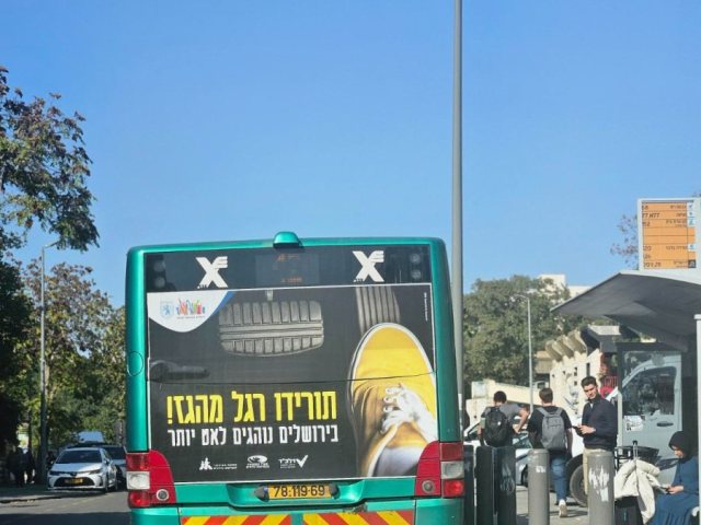 צילום: עיריית ירושלים 