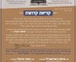 חרף צעדי בוטראשווילי: רבני העדה הגאורגית באשדוד עם יחיאל לסרי
