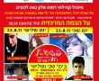 יומיים של אירועים במינהל קהילתי רמות אלון