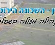 ההחלטה שתשנה את פני הוועד