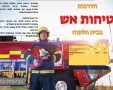 חברת אפקט הבטיחות בע"מ