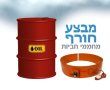רציפות תפעולית גם בימים הקרים ביותר! מבצע חורף חכם למחממי חביות
