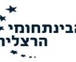מפגש היכרות עם תכנית "קרן אור" המרכז הבינתחומי הרצליה 