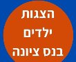 נרקיס מלך הביצה הצגות ילדים בנס ציונה. 06.01.2025  היכל התרבות נס ציונה 