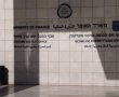יש לו אומץ: ניסיון הונאה בסניף רשות המיסים בירושלים