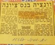 ההיסטוריה חוזרת אבל לא תמיד מוזכרת : משבר ההצפות של שנות ה-60 בנס ציונה. 