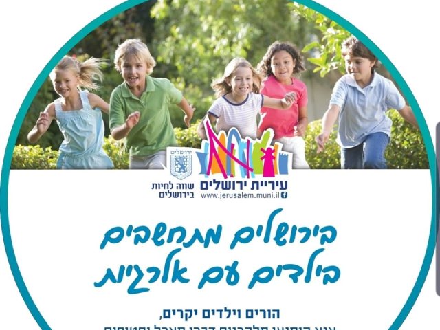 צילום: דוברות עיריית ירושלים
