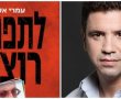מסע אל האמת, רצח כפול ועל אלוהים