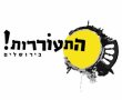 פתרון לצמצום בריחת המוחות מירושלים
