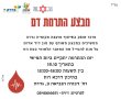 מבצע התרמת דם בגדרה 