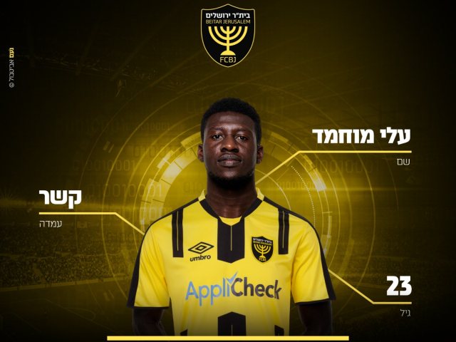 באדיבות בית"ר ירושלים