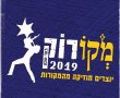  האודישנים למקורוק באר-שבע 2019: בואו להקליט ולצלם קליפ עם שיר מקורי