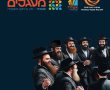 'מעגלים' - גם לנשות אשדוד: 'דרמות שוברות שיאים' במחירים מוזלים