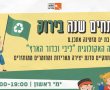הצגה קסומה לימי ראשון הקרובים להורי וילדי בת-ים 