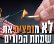 כללי בטיחות לחג הפורים
