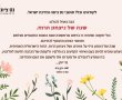 בפרוס השנה החדשה - להלן ברכת מערכת האתר. שנה טובה לכולנו !