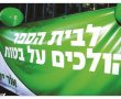 "אור ירוק" בפתיחת שנת הלימודים ביבנה 