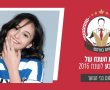 אשת השנה בנוער 2016: אגם בוחבוט