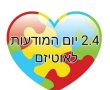 אוטיזם- עולם ומלואו