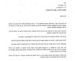 מכתב ההתפטרות של דני קליין