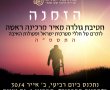 חטיבת גולדה מאיר נס ציונה מזמינה לטקס לזכרם של חללי מערכות ישאל ופעולות האיבה 