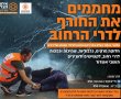שמיכת הצלה