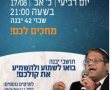 בן גביר מגיע ליבנה