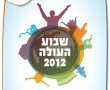 היום נפתח שבוע העולה והשנה בסימן "עלייה צעירה"