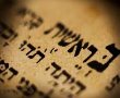 דבר תורה לפרשת בראשית