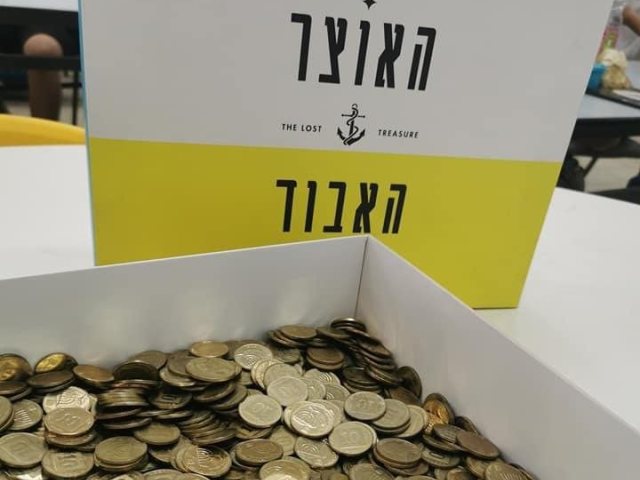 האוצר האבוד. באדיבות עיריית ירושלים