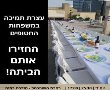 עצרת תמיכה במשפחות החטופים החזירו אותם הביתה: מזכרת בתיה 25/10/2023